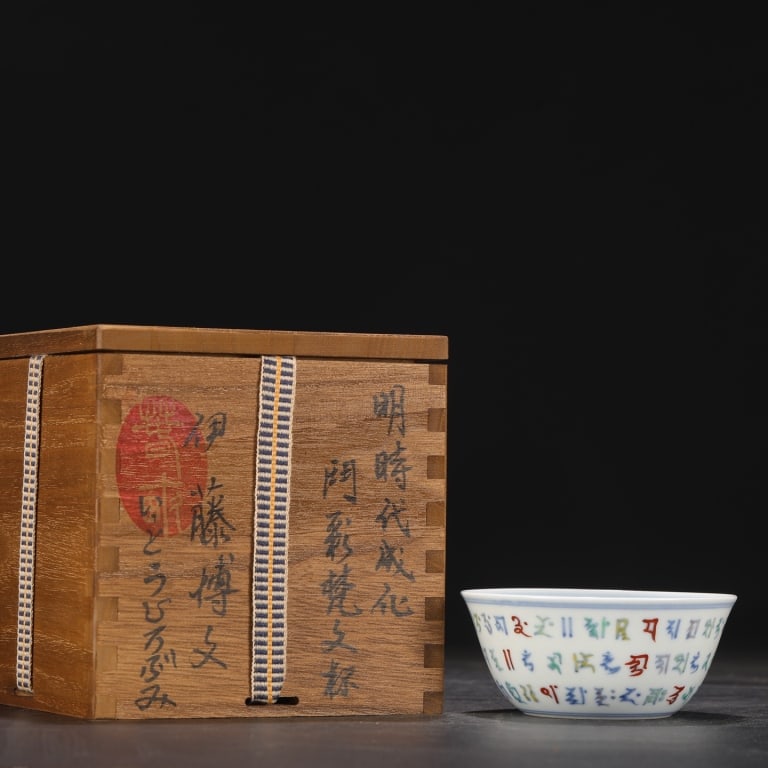Chinese Doucai porcelain bowl w Sanskrit (Lantsa) (1 of 8)