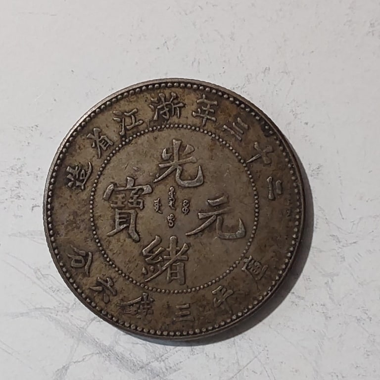Chinese Old Silver Coins: Chinese Old Silver Coins W : 33 mm . W : 13.2 G