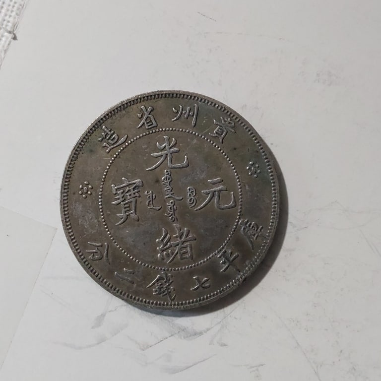 Chinese Old Silver Coins: Chinese Old Silver Coins W : 39 mm . W : 26.7 G