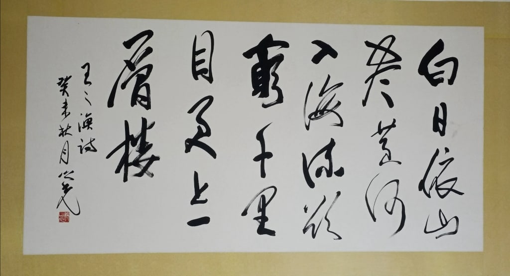 Chinese Calligraphy scroll (1 of 5)