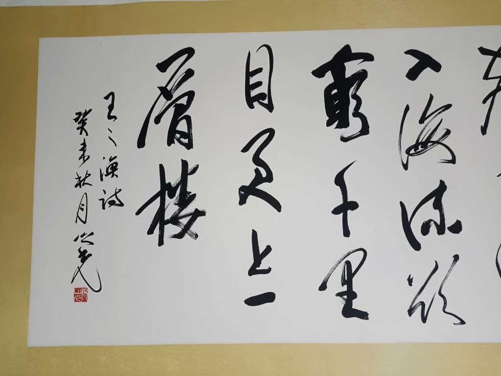 Chinese Calligraphy scroll - 4