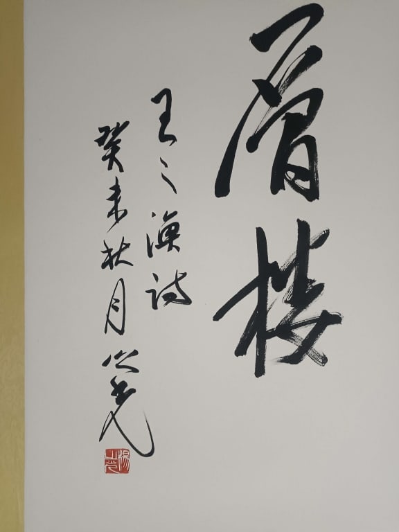 Chinese Calligraphy scroll - 5