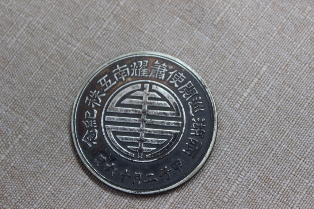Chinese Coin - 2