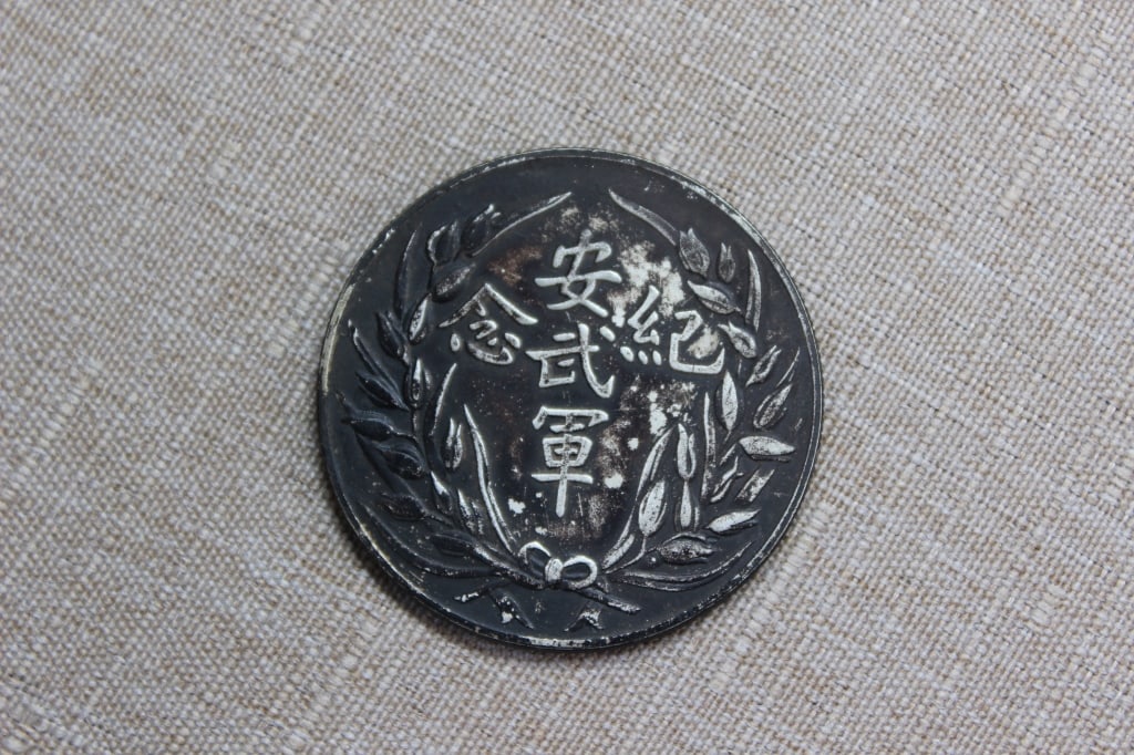 Chinese Coin: Chinese Coin
