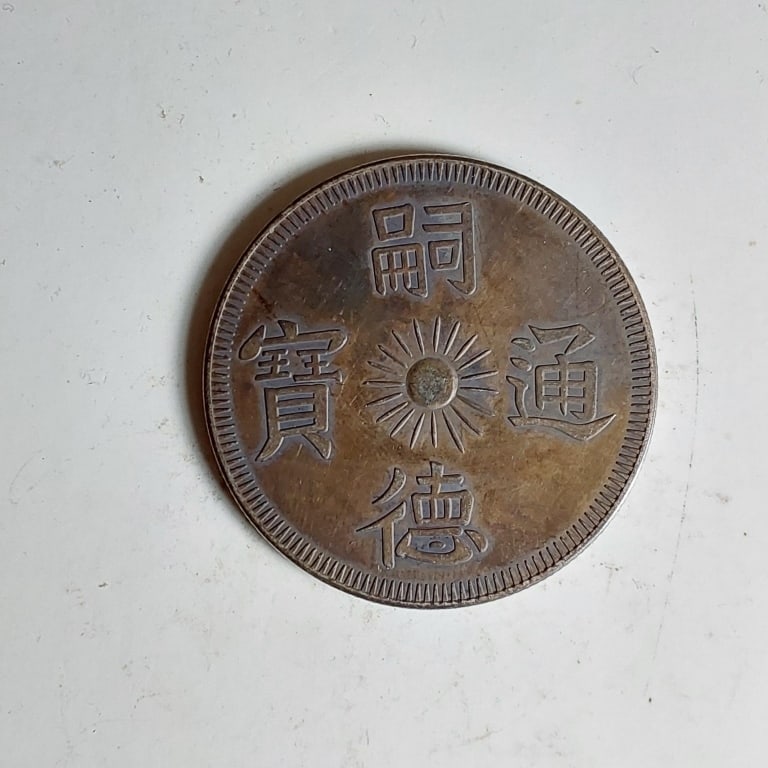 Chinese Old Silver Coin (1 of 3)