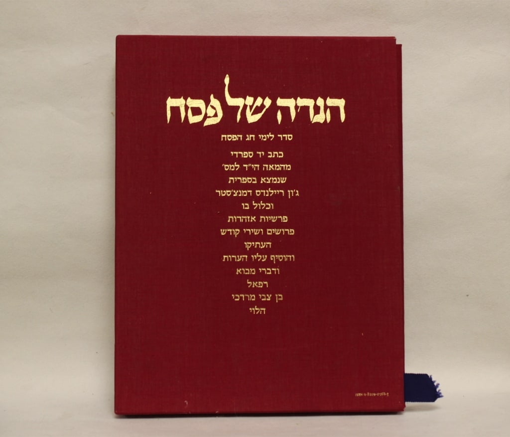 The Rylands Haggadah: A Medieval Sephardi Masterpi (1 of 10)