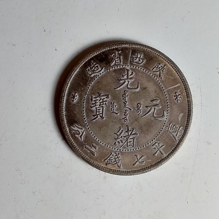 Chinese Old Coin (1 of 2)