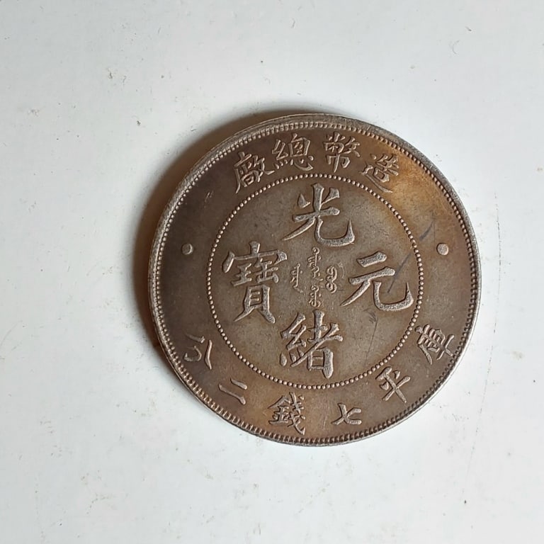 Chinese Old Coin (1 of 2)