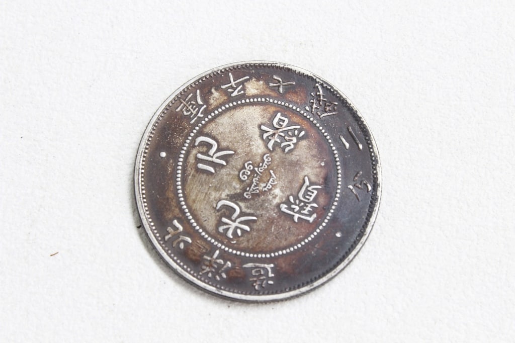 Chinese Coin - 2