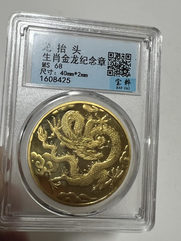Chinese Coin - 2