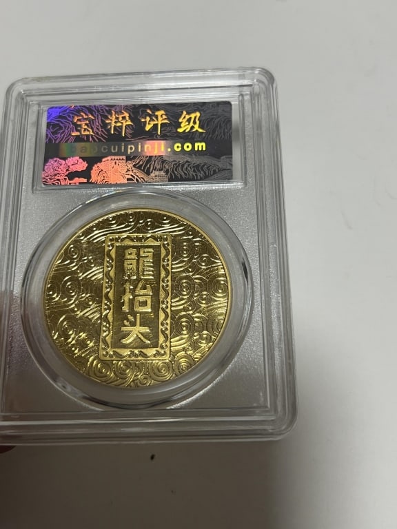Chinese Coin - 3