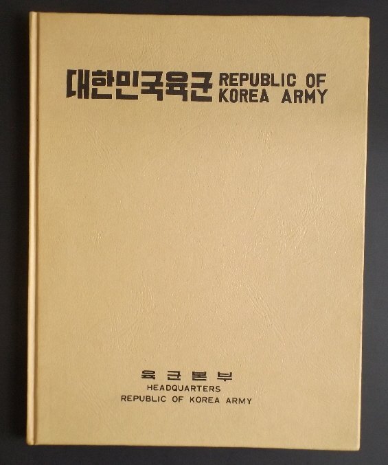 Republic of Korea Army 1975, Headquarters illustrated: "Republic of Korea Army 1975", published by the Public Information Office, Headquarters Republic of Korea Army, 1975. Contains history of the South Korean Army and the contemporary (1970s) military de