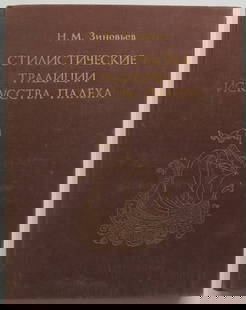 Zinoviev, Palekh Art Stylistic Traditions Folk & Icon Painting, Russian Ed. 1981, 104 Plates: "Palekh Art Stylistic Traditions, an Instructional Album" by the Palekh artist Nikolai M. Zinoviev, published by Chudognik RSFSR, Leningrad, 1981. The album contains 104 full page plates created by