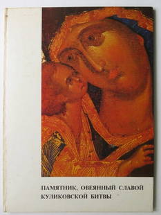Salko, Our Lady of the Don, Relic of Kulikovo Battle Monography, 1978, Elephant Folio: "Illustrious Relic of the Kulikov Battle: Icon of the Virgin of Don", Russian text by N. B. Salko, English text by A. Ilf, published by Aurora, Leningrad, 1978. Elephant Folio. The text and