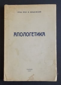 Senkovskiy, Apologetika, 1st Edition, Paris, 1957, Book in Russian