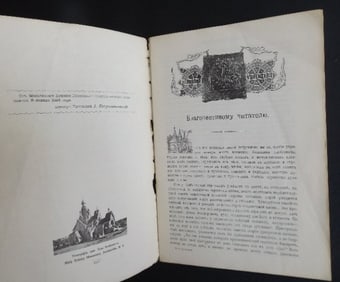 St Johann Mosch, John Moschus, Lug Duchovny, 1896 Facsimile Ed. 1967, in Russian