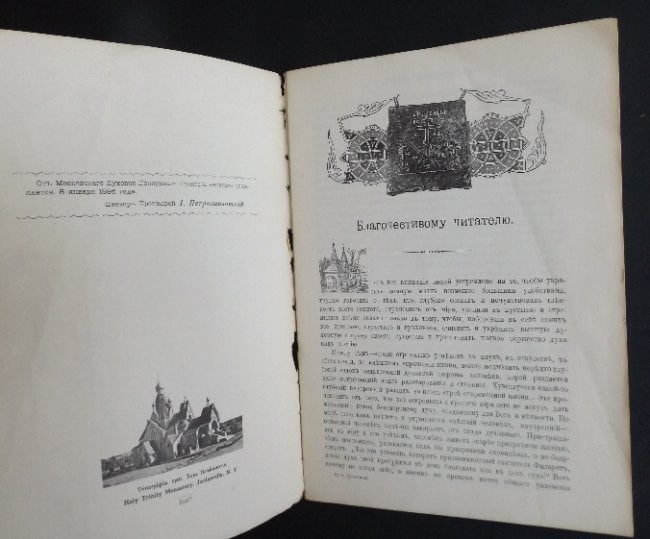 St Johann Mosch, John Moschus, Lug Duchovny, 1896 Facsimile Ed. 1967, in Russian: This book is in Russian Language - 1967 facsimile Edition of the 1st 1896 edition. "Lug Duchovny" ["Spiritual Meadow"], by St. Johann Mosch [John Moschus], translated from the Greek into Russian with 
