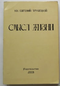 Prince Evgenii Trubetzkoy, Meaning of Life, Smysl Schizni, Paris 1979 in Russian