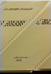 Prince Evgenii Trubetzkoy, Meaning of Life, Smysl Schizni, Paris 1979 in Russian: "Smysl Schizni" ["The Meaning of Life"], by Kn. Evgenii Trubetzkoy [Prince Eugene Trubetzkoy, Troubetzkoy]; published LEV, Paris, 1979. Second Edition' [The 1st edition was published 1922 by Slovo Pub