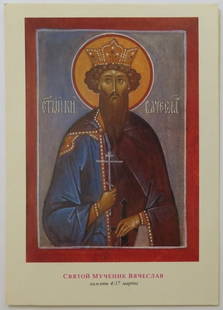 St Vyacheslav, Czech Prince Wenceslaus, Byzantine Orthodox Icon, Litho: "St Vyacheslav" Czech Bohemian Prince Wenceslaus; reproduction of the Byzantine Russian Eastern Orthodox icon, vintage 1990s high quality color lithographic print, postcard size, text about his life