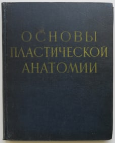 Mechanic, Fundamentals of Plastic Anatomy, 1958, Russian Book for Artists