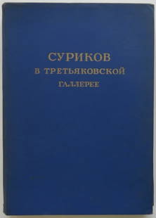 Surikov Collection in Tretyakov Gallery Moscow, 1950 Compl. Catalog: "Surikov in Tretyakov Gallery Moscow", published by State Tretyakov Gallery, 1950. The book contains 262 illustrations and complete catalog of his paintings and drawings in the Tretyakov Gallery,