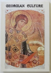 Georgian Culture, Kandelaki's Foundation, 1999, illustrated, Limited 1st Edition