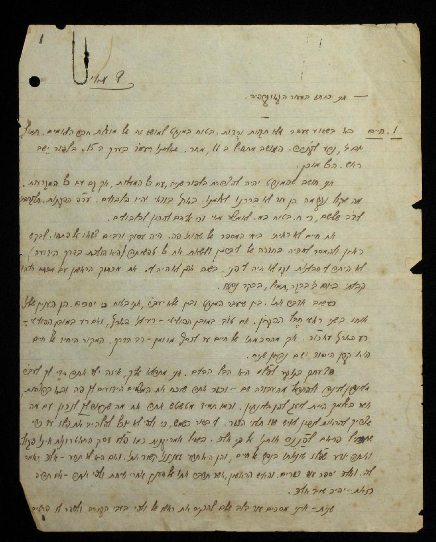 Moshe Sharett, Israel's Second Prime Minister, Writes a (1 of 3)