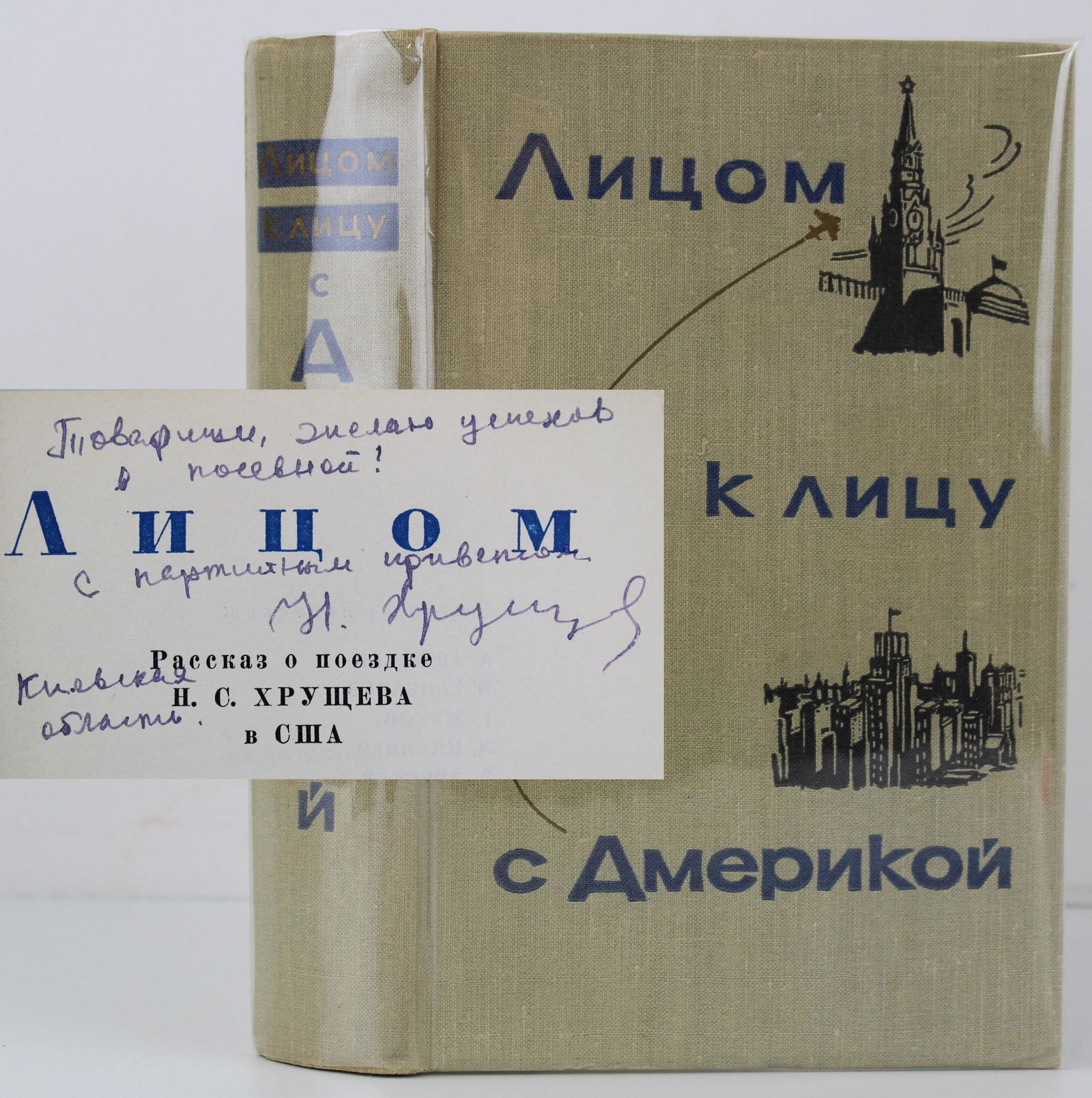 Khrushchev Signed Book A Great Rarity  “Comrades, (1 of 6)