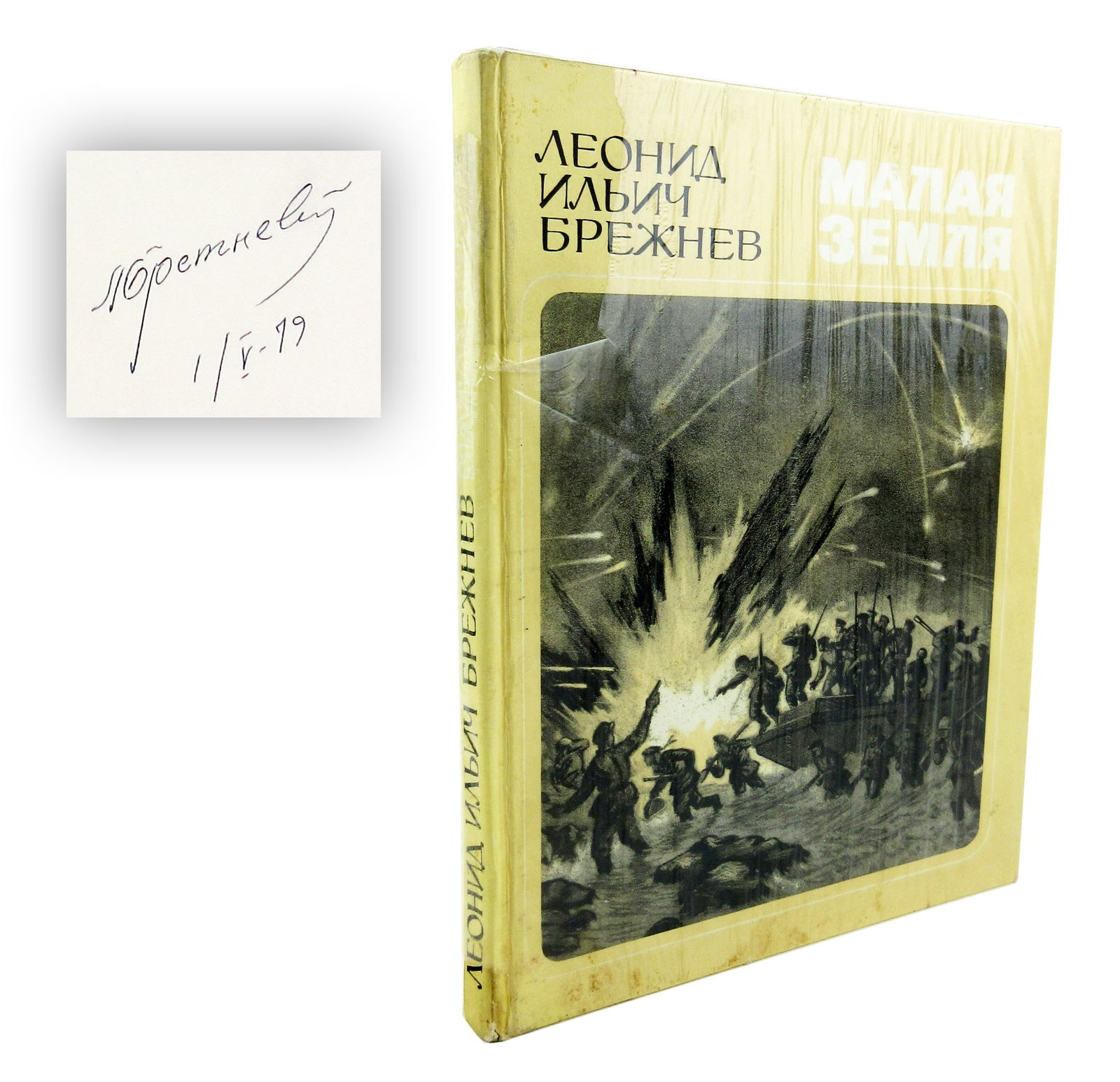 Leonid Brezhnev Signed Illustrated Book "The Minor Land" (1 of 6)