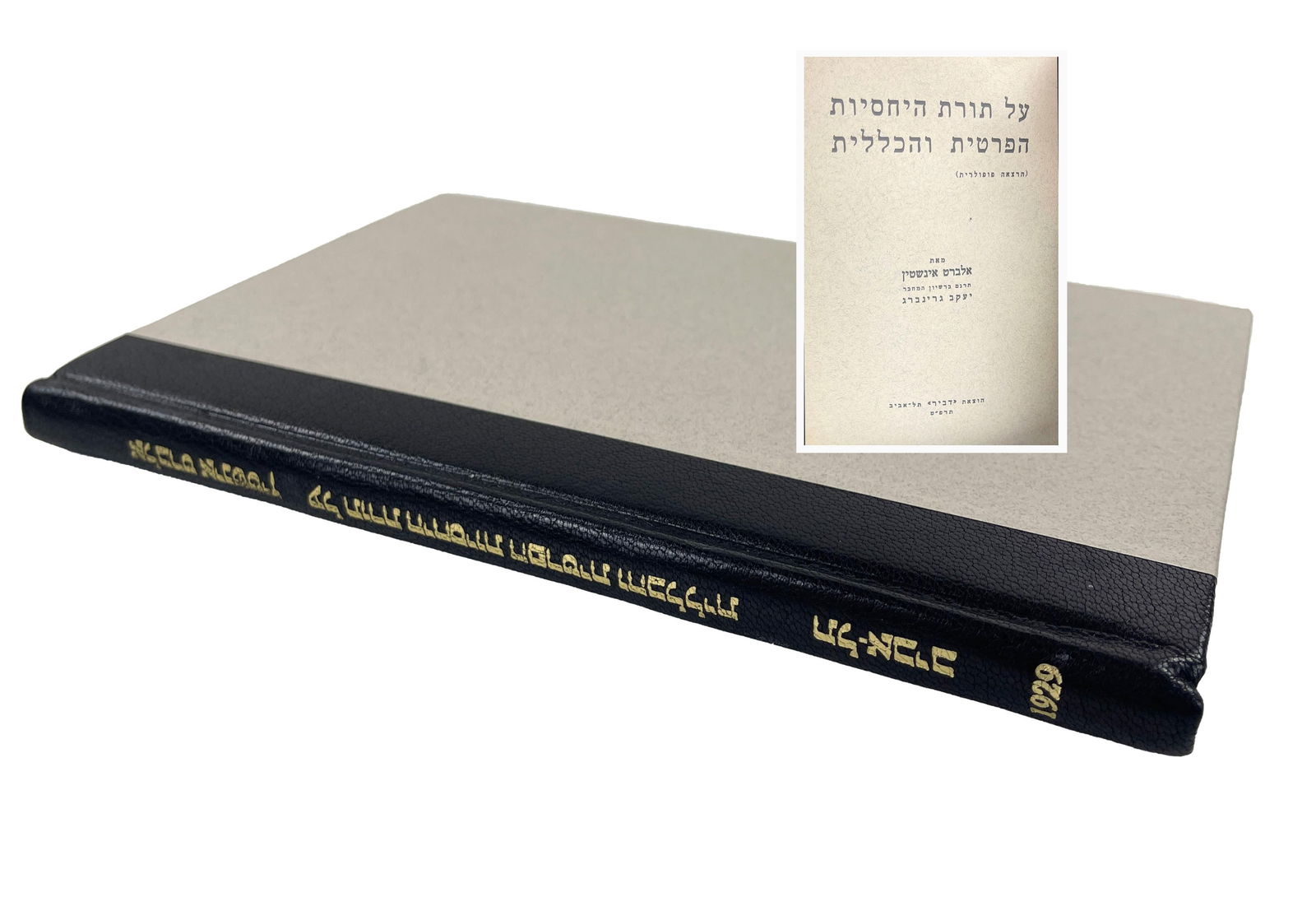 Albert Einstein’s Theory of Relativity: First Hebrew Edition! (1 of 5)