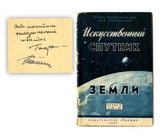 Yuri Gagarin & Gherman Titov Signed Rare Sputnik Commemorative Serial "Artificial Earth Satellite"