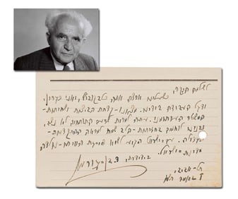 David Ben-Gurion ALS: "The Jewish people have attained the epitome...the State of Israel is born," 1