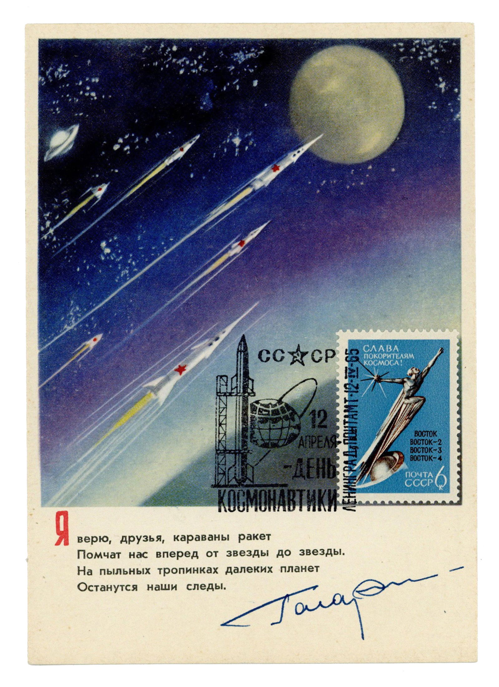 Yuri Gagarin Signed 4th Anniversary Of 1st Human Space Flight Soviet Postcard: Yuri Gagarin[Soviet Union], ca. April 12, 1965Yuri Gagarin Signed 4th Anniversary Of 1st Human Space Flight Soviet PostcardSPA vintage Soviet postcard commemorating the fourth anniversary of the First