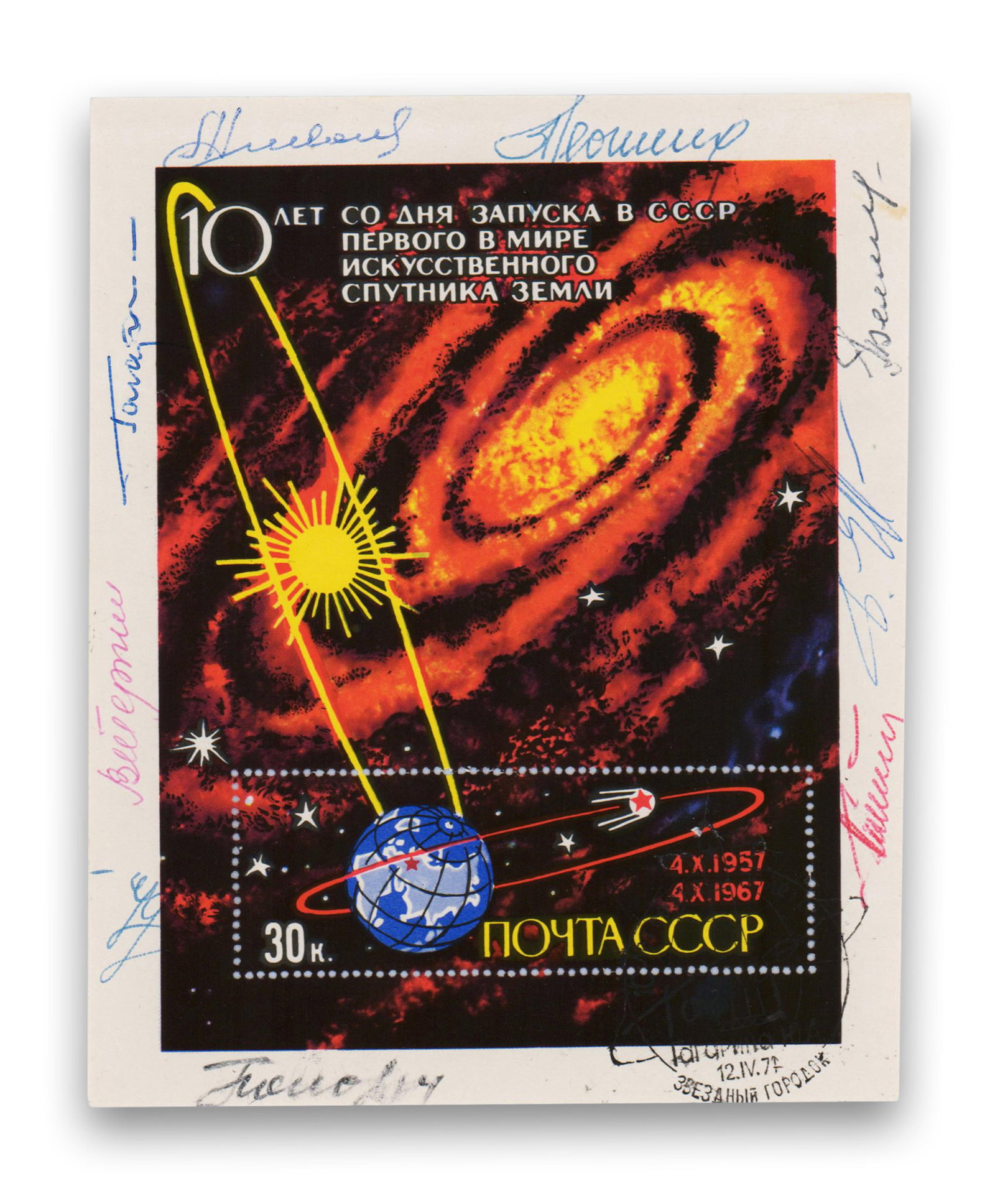 Sputnik 10th Anniversary Stamp Block Signed by (9) Cosmonauts: Gagarin, Titov, Tereshkova & More! (1 of 2)