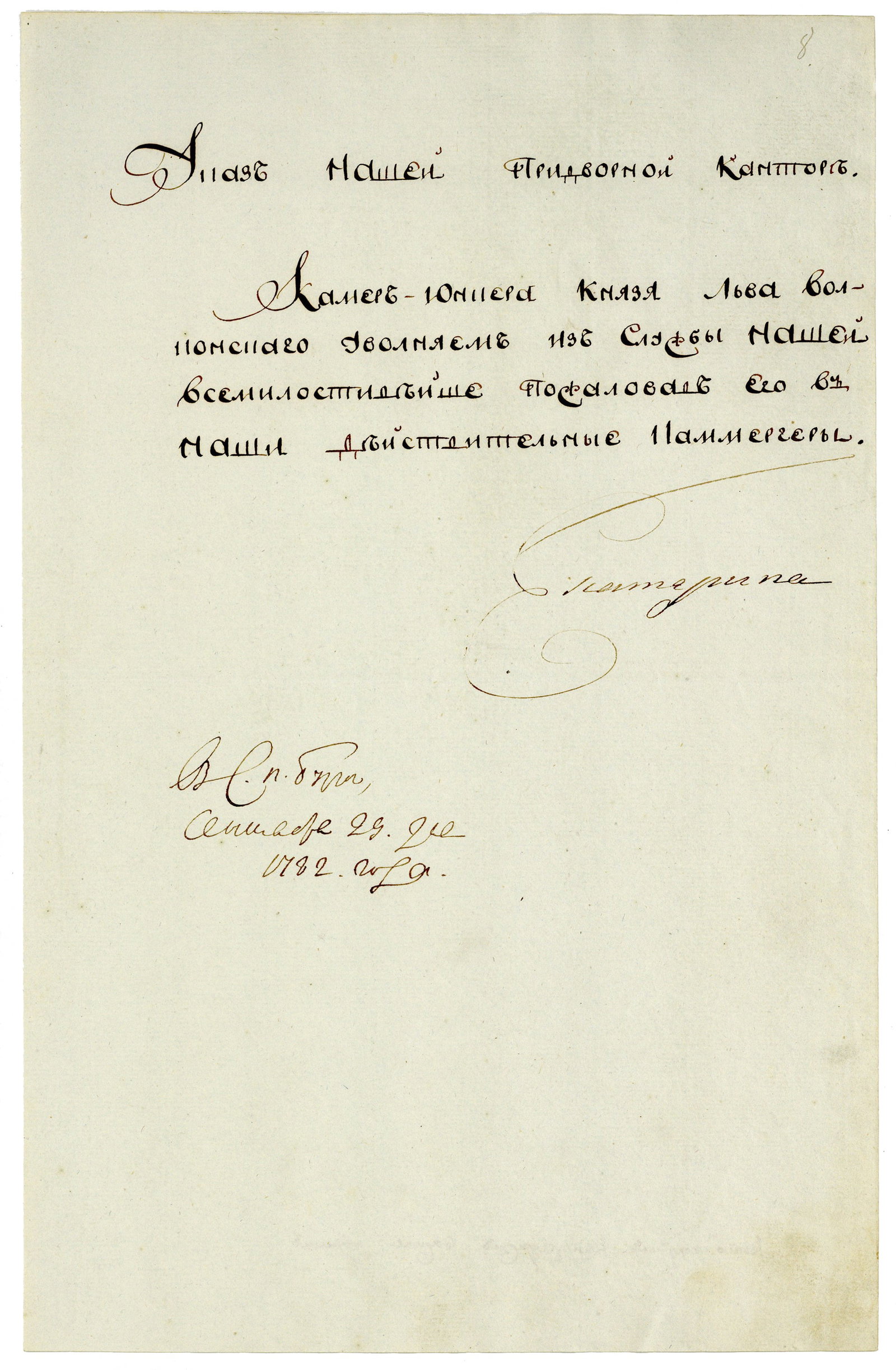 Catherine II 1782 DS Promoting Young Russian Noble Educated At Leyden University (1 of 3)