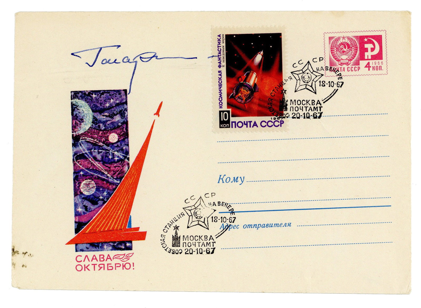 Yuri Gagarin Signed "Glory To October!" Envelope Featuring Colorful Rocket & Planets Cachet: Yuri Gagarin [Moscow, Soviet Union], ca. October 18, 1967 Yuri Gagarin Signed "Glory To October!" Envelope Featuring Colorful Rocket & Planets Cachet Signed envelope An envelope commemorating the 50th
