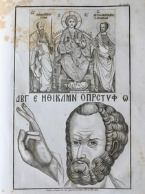 GREEK ICON ENGRAVING PRINTED IN FRANCE CA 1800 JESUS