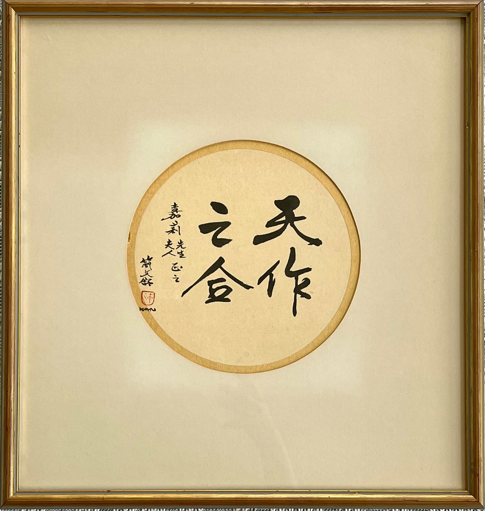 CALLIGRAPHY BY MODERNIST DIANA KAN (Hong Kong/New York. 1926-2010): DIANA KAN (Hong Kong/New York. 1926-2010). "THIS UNION WAS MADE IN HEAVEN" WRITTEN ON THE BACK. FRAME SIZE: 18.5 X 19.5 INCHES APPROX. ARTWORK SIZE: 9 INCHES APPROX. Born in Hong Kong in 1926 to a pro