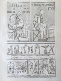 LARGE ENGRAVING OF A GREEK RELIGIOUS MANUSCRIPT