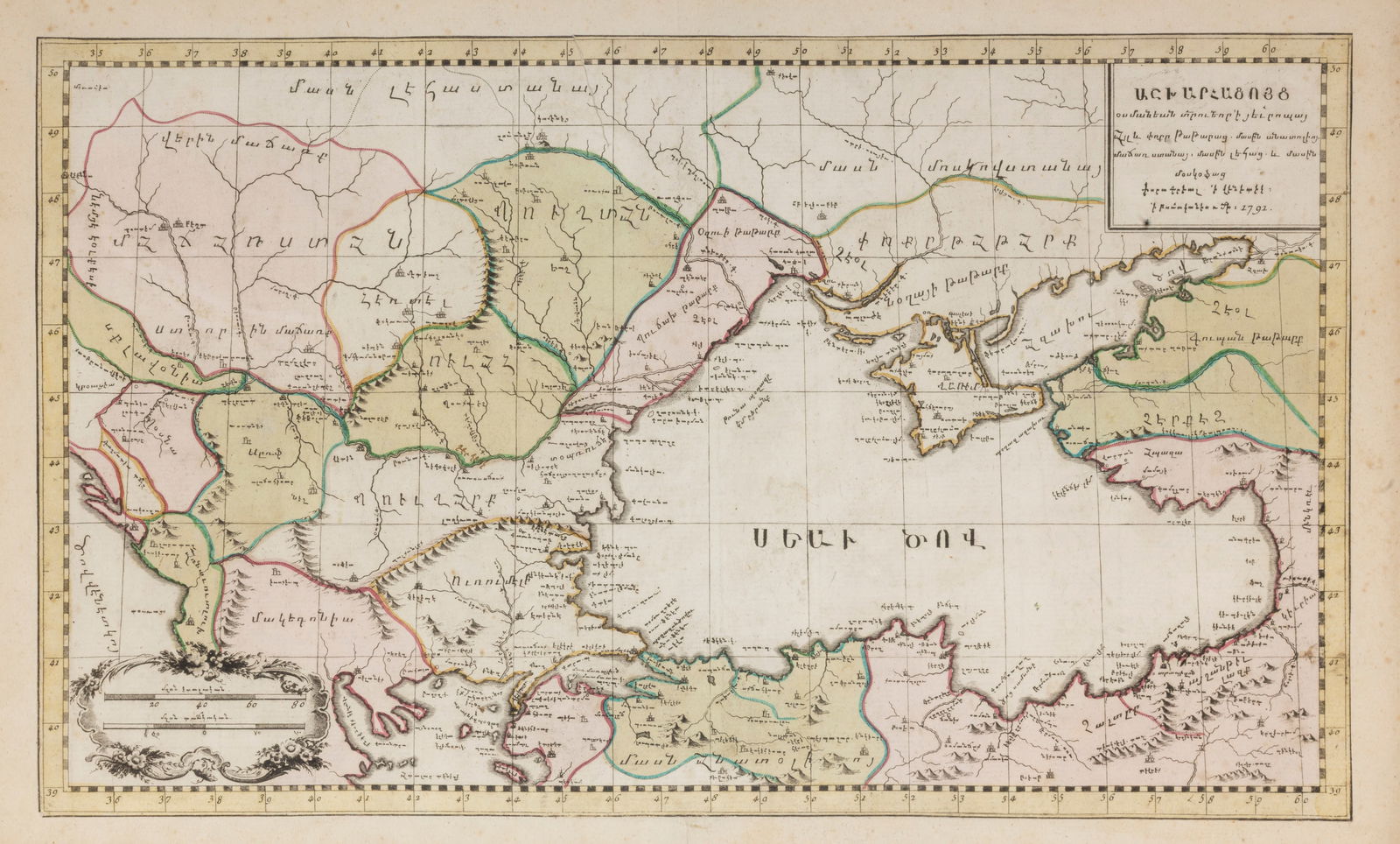 Map of the Ottoman Empire in its European parts, captioned in Armenian, 1791Enhanced engraving,: Map of the Ottoman Empire in its European parts, captioned in Armenian, 1791Enhanced engraving, printed by the Mekhitarist Fathers of Saint Lazarus, Venice (not Moscow, as erroneously indicated in som