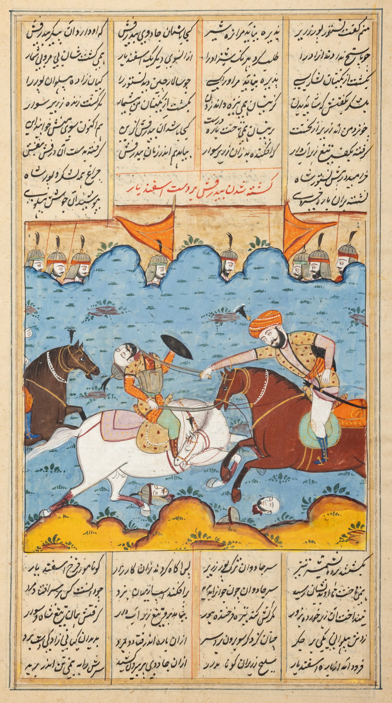 Ferdousi/Firdousi, Shahnameh (1 of 20)