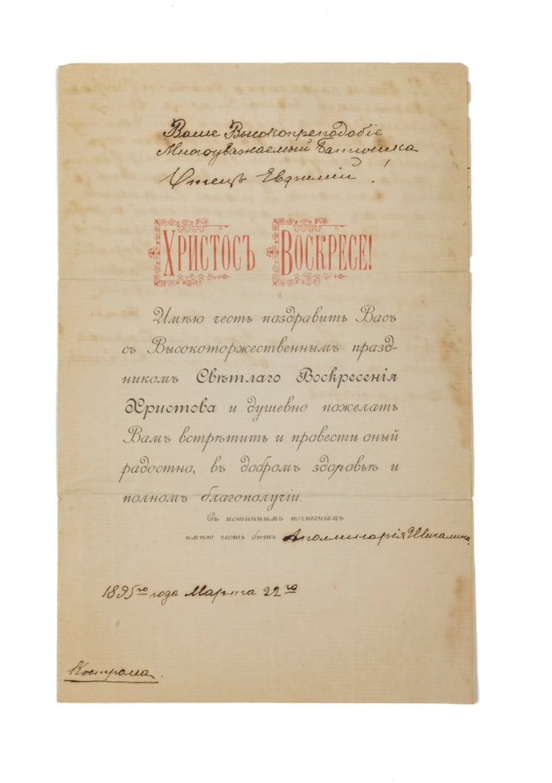 Russian letters from 1895 (1 of 1)