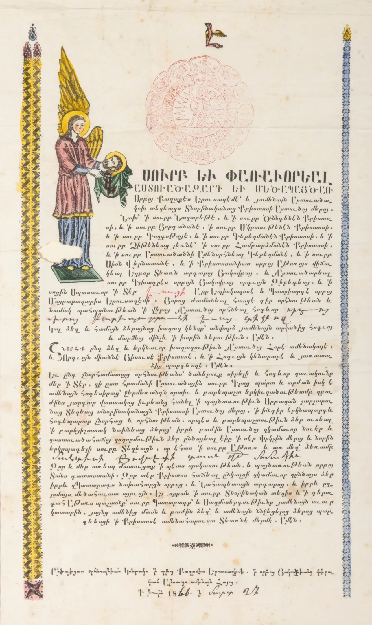 Patriarchal blessing bull (Kondak)…: Patriarchal bull of blessing known as Kondak Printed, dated 1866, addressed to Armenian visitors making a donation to the Convent of St. James in Jerusalem.The blessing is given by the Patriarch of Je