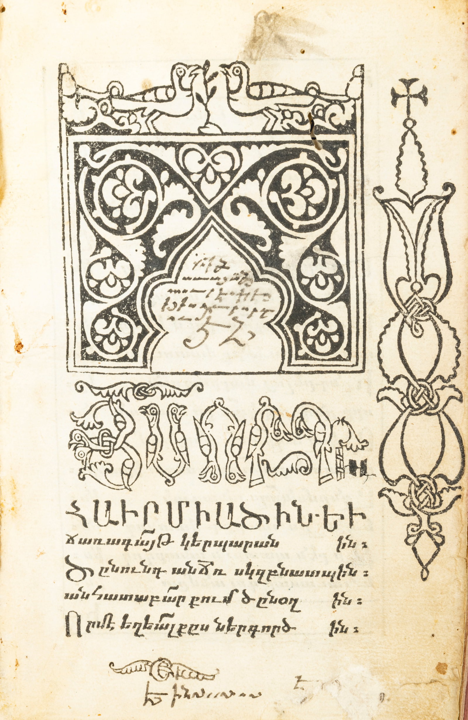 Saint Nerses the Gracious (??????…): Saint Nerses the Gracious , Jesus the Son Venice, Giovanni Battista Bovis printing works, 1660.Small in-8° (11.6 x 6.8 cm). 526 pages.Three full-page engravings by Jacopo Ruffone: between pages 166 a