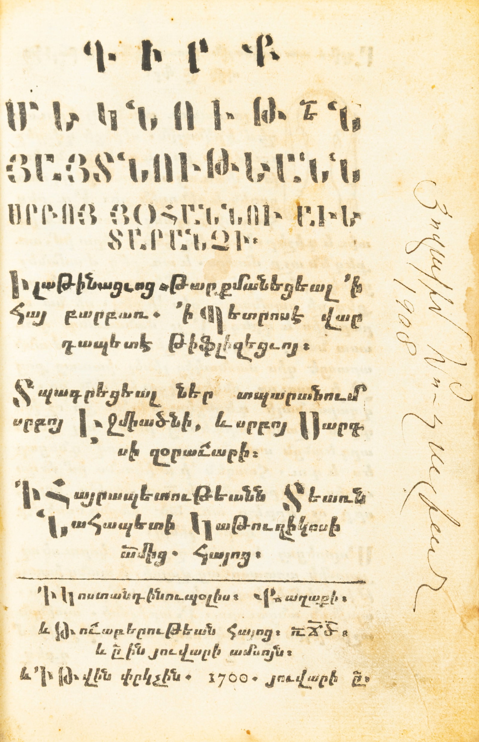 Peter vartabed of Tiflis: Peter vartabed of Tiflis , Commentary on the Apocalypse Constantinople, impr. Sainte-Etchmiadzine et Saint-Serge-le-guerrier, 1700-1701.In-8°. 208 pages. Bird-shaped woodcut initials, full-page