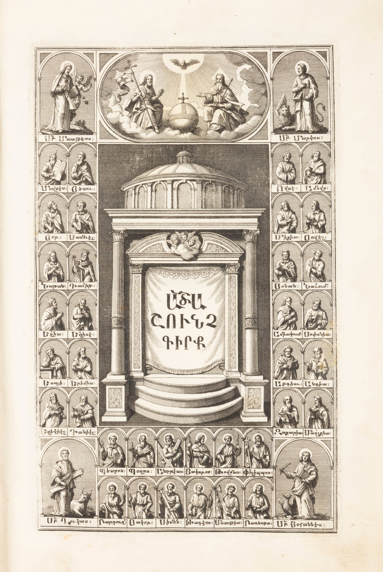 The Bible: The Bible Published by Abbé Mékhitar de Sébaste, printed by Antoni Bortoli, Venice, 1733.Small folio (24.2 x 14.2 cm). 10, 1280 (= 1290) double-column pages, preface on single column. Pagination in