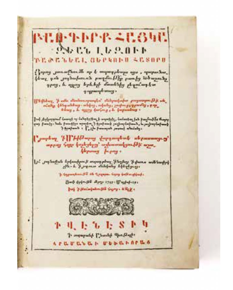 Abbot Mekhitar of Sebaste: Abbé Mekhitar de Sébaste, Dictionary of Classical Armenian 1st volume (of 2), printed in Venice by Antonio Bortoli, 1749.In-4°, 22, 1251 pages. Engraved frontispiece, full-page engraving of Armenia