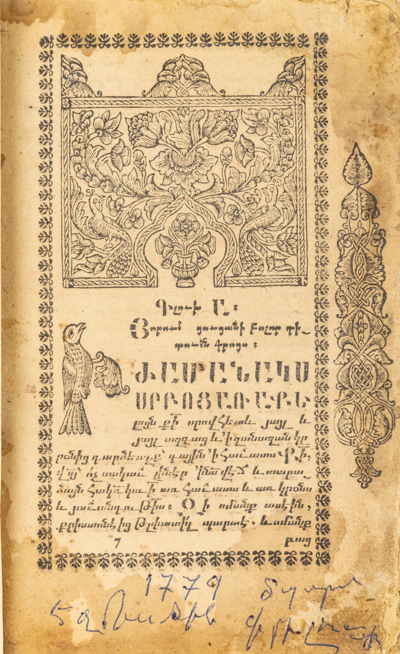 Catholicos Simeon of Erevan: Catholicos Simeon of Yerevan , Payment of the Debt Etchmiadzine, impr. Saint-Grégoire-l'Illuminateur, 1779- 1783.In-8°. 383 pages (the first 6 pages are missing, including the title page and the ful