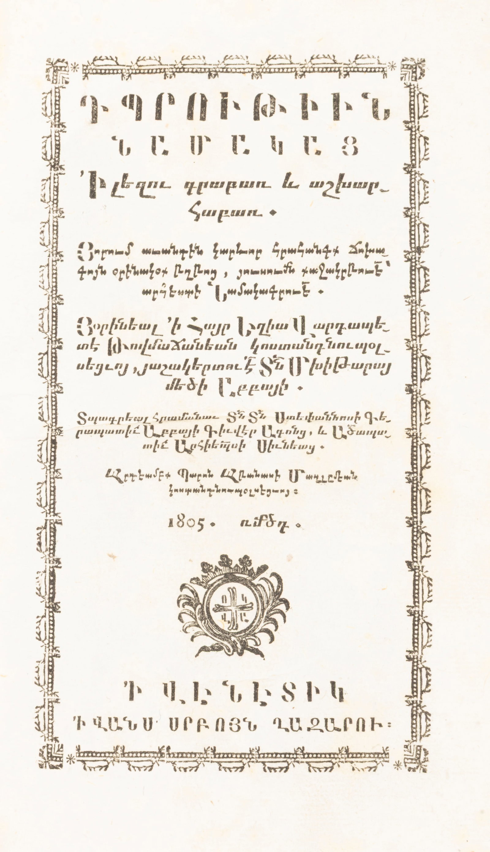 P. Elia Thomadjan (1 of 3)